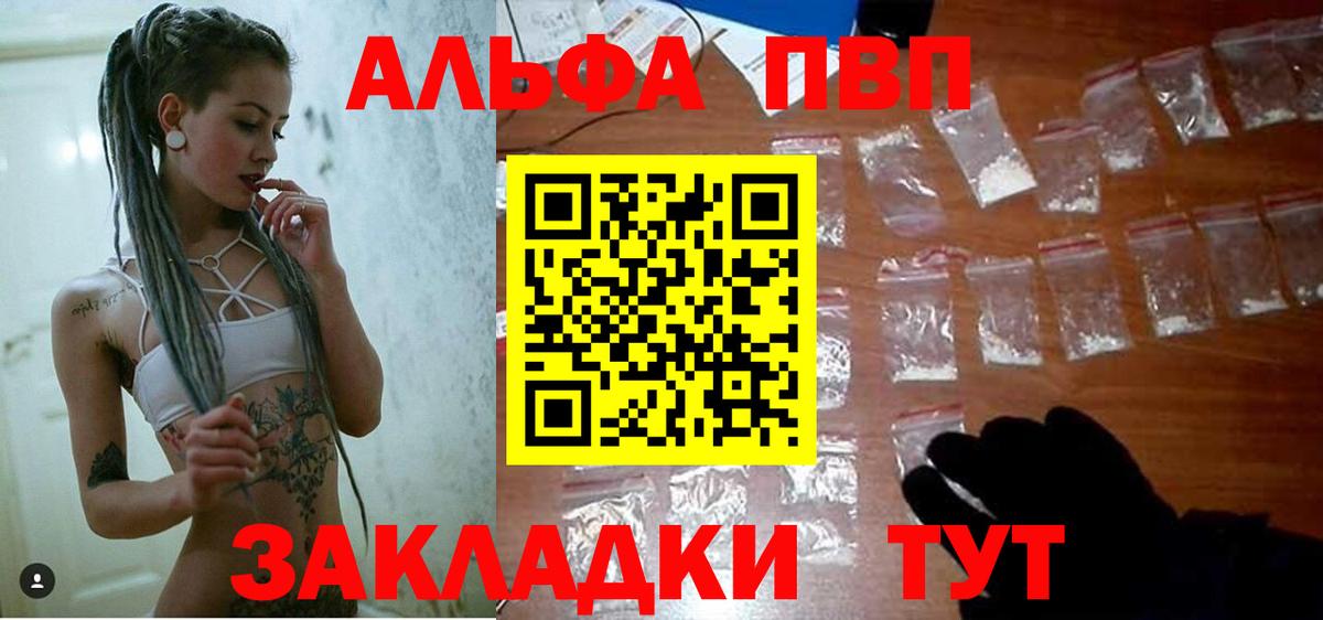 A PVP  Альфа ПВП мука  Вход с VPN  Alpha PVP СК КРИС  закладка  Красноярск  Альфа ПВП Соль 