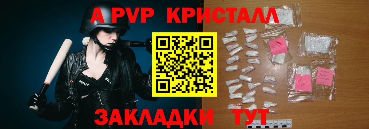 Alpha-PVP крисы CK Красноярск