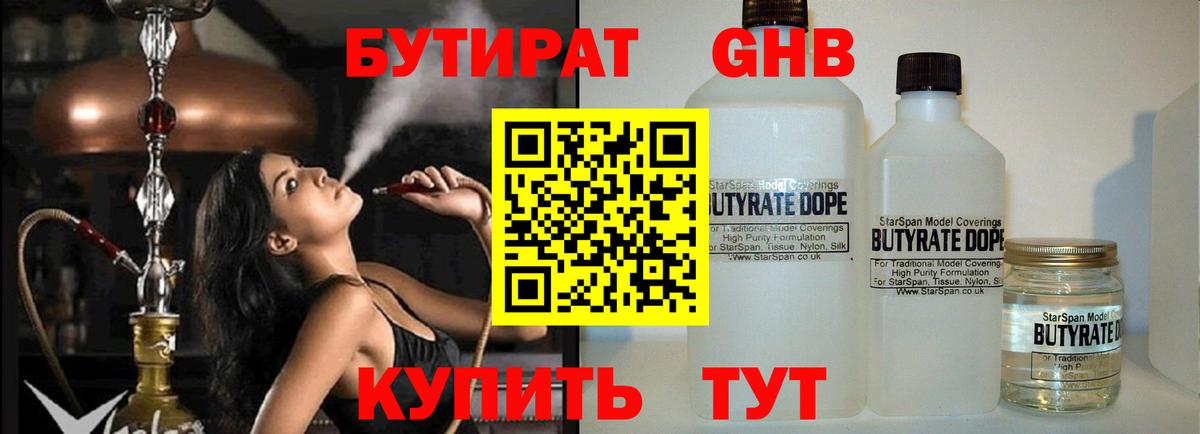БУТИРАТ  Бутират буратино  Вход с VPN  Красноярск 