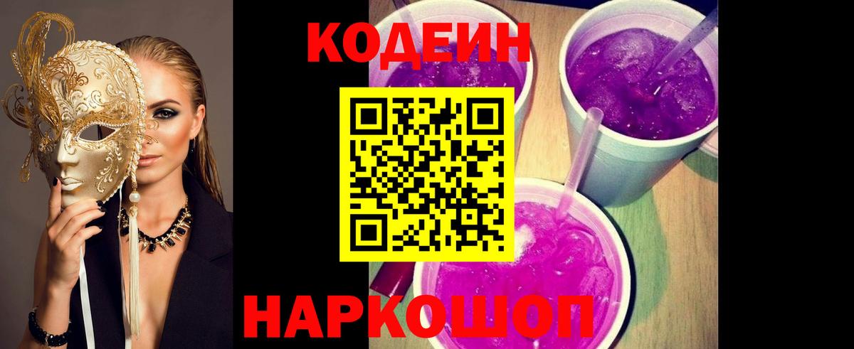 Кодеиновый сироп Lean напиток Lean (лин)  Вход с VPN  Красноярск 
