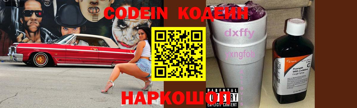Codein напиток Lean (лин) Красноярск