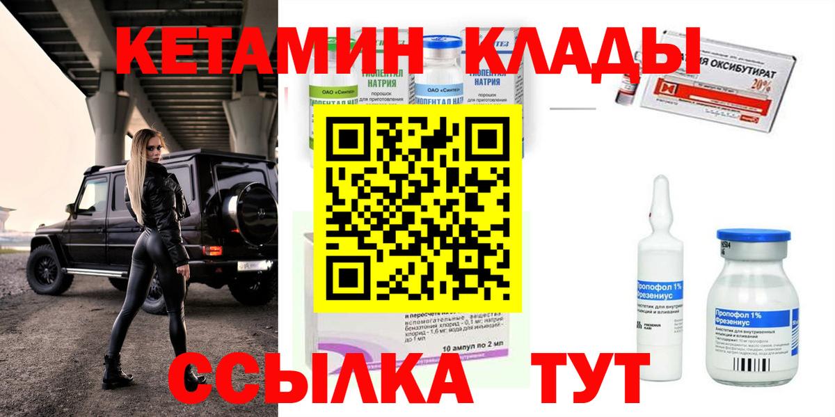 Красноярск  Кетамин VHQ  Вход с VPN 