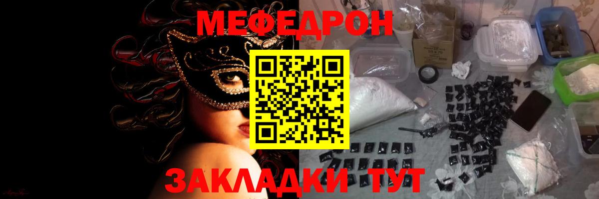 Меф мяу мяу  Красноярск